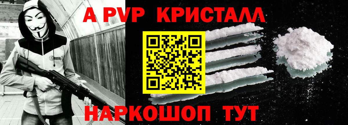 Alpha-PVP Соль Ступино