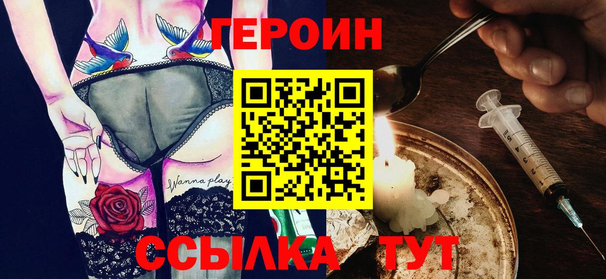 Героин  Вход с VPN  Ступино  ГЕРОИН герыч 