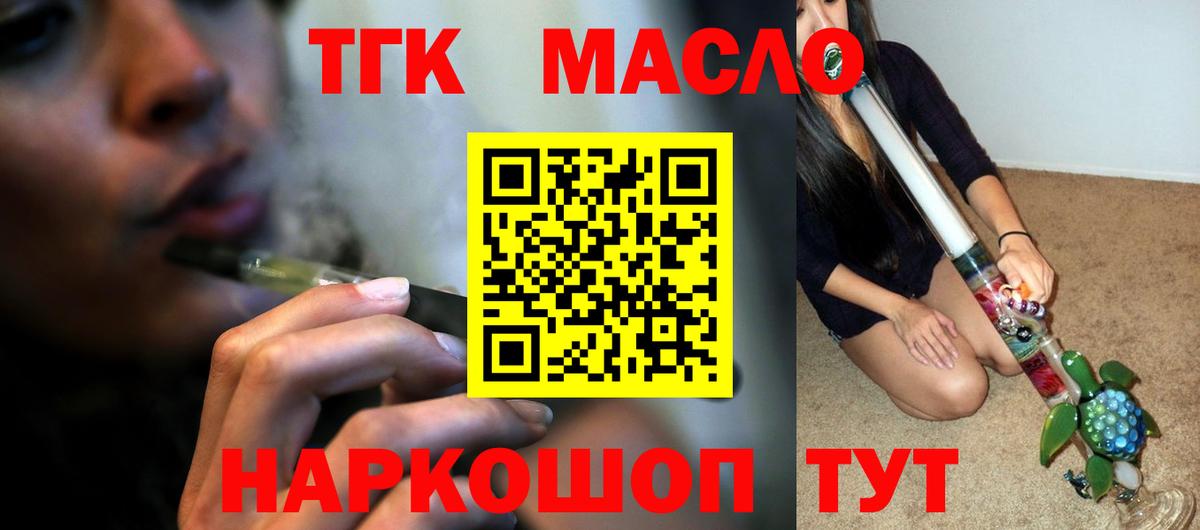 где продают наркотики  Дистиллят ТГК THC oil  Вход с VPN  Ступино 